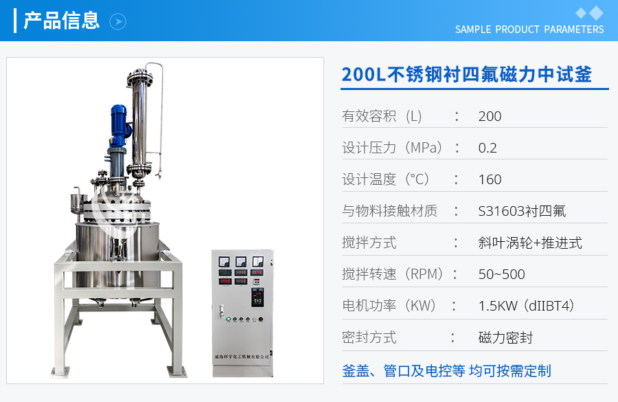 天津200L防爆不銹鋼襯四氟磁力中試釜