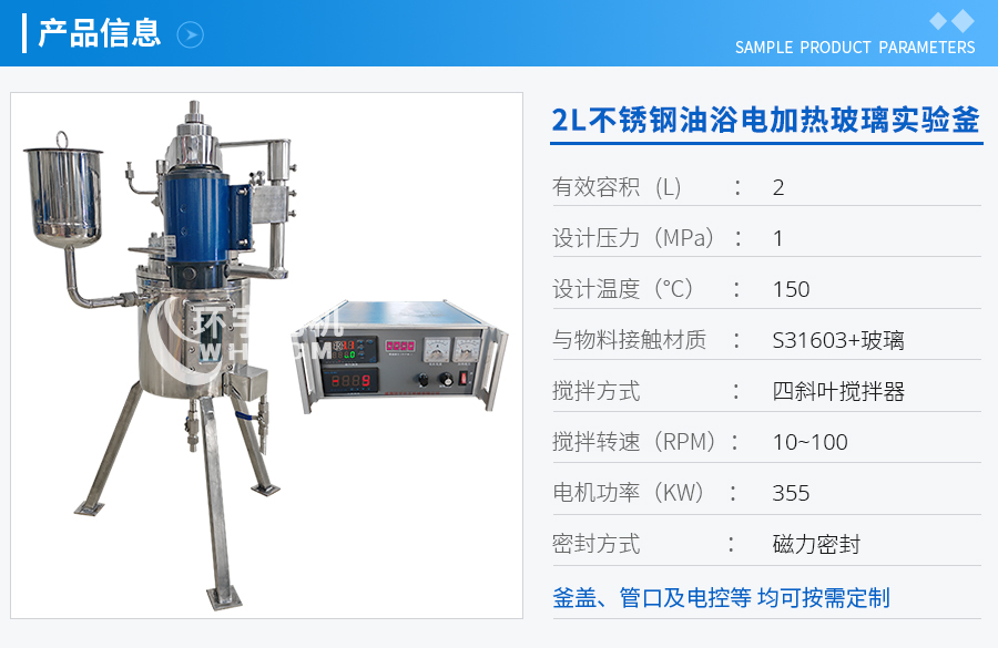 天津2L不銹鋼油浴電加熱玻璃實(shí)驗(yàn)釜