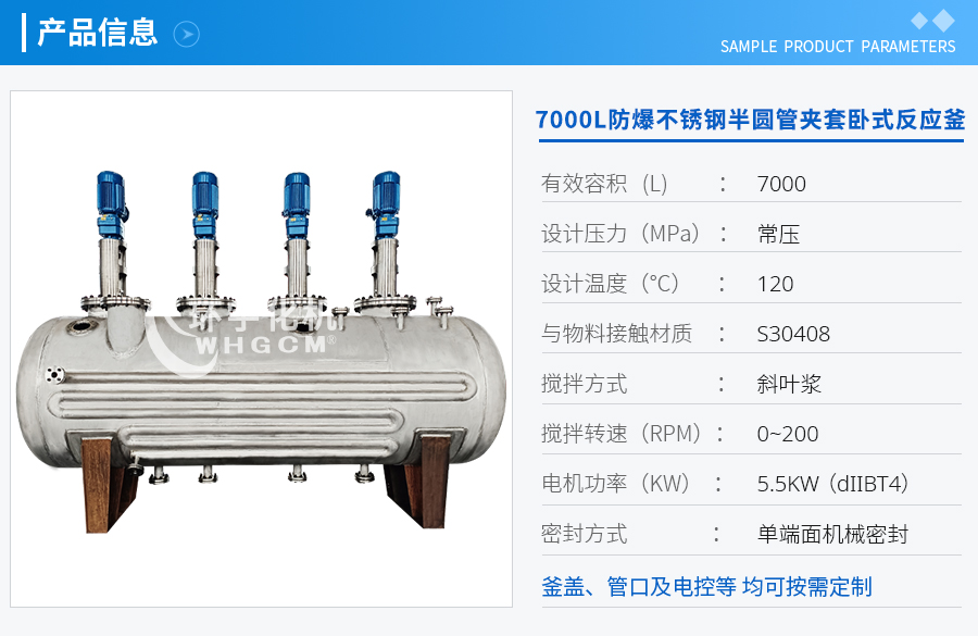 天津7000L防爆不銹鋼半圓管夾套臥式反應(yīng)釜