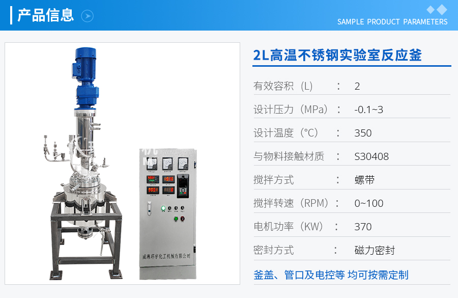 天津2L高溫不銹鋼實驗室反應釜