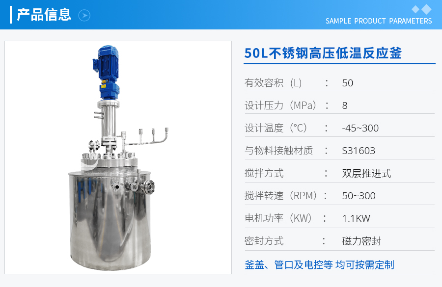 天津50L不銹鋼高壓低溫反應釜