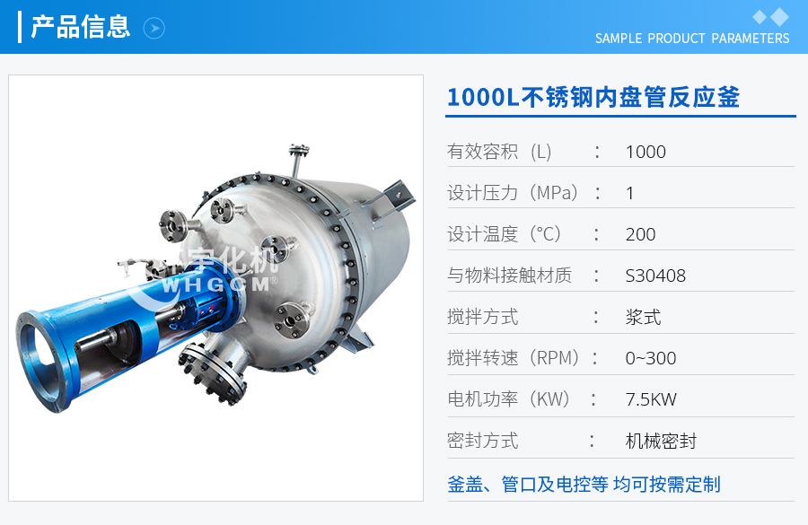 天津1000L不銹鋼內(nèi)盤管機(jī)械密封反應(yīng)釜