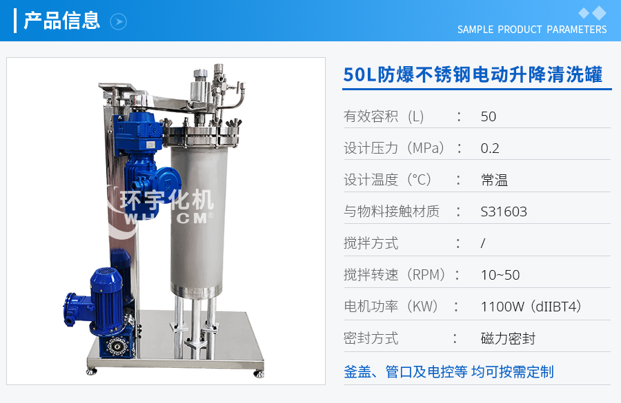 天津50L防爆不銹鋼電動(dòng)升降清洗罐