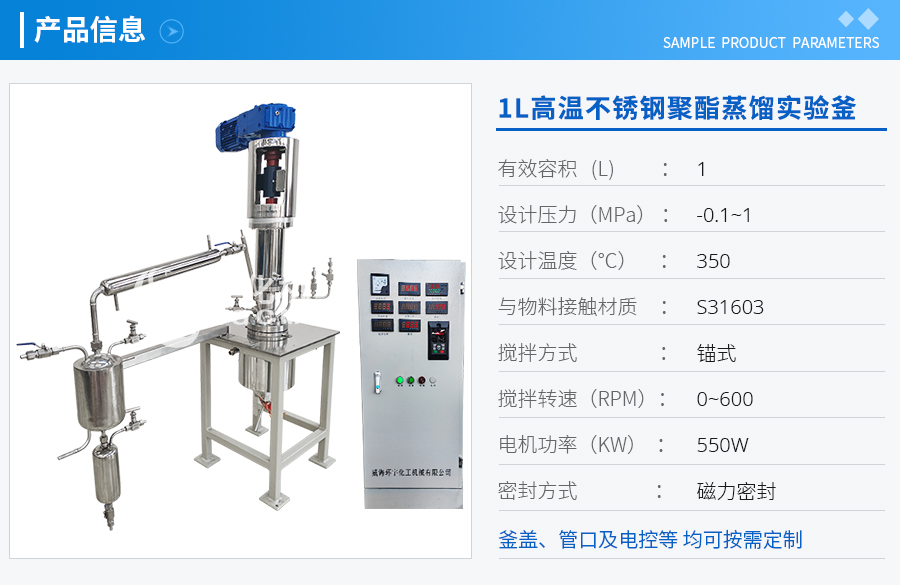天津1L高溫不銹鋼聚酯蒸餾實驗釜