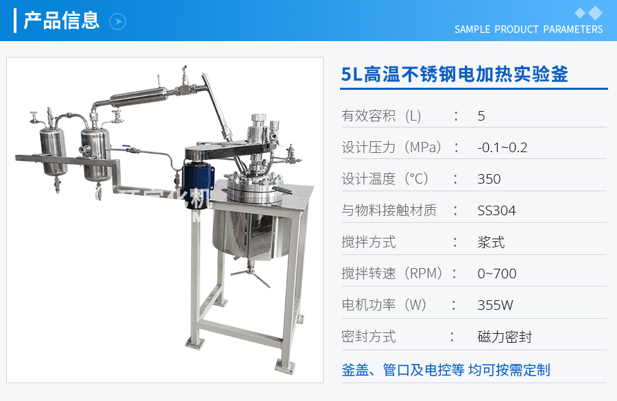 天津5L高溫不銹鋼電加熱實驗釜