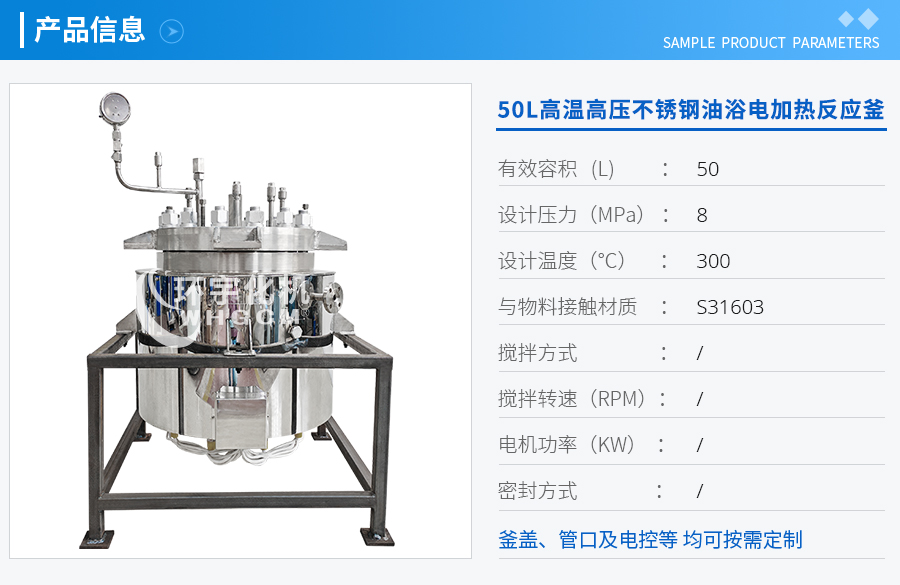 天津50L高溫高壓不銹鋼油浴電加熱反應(yīng)釜