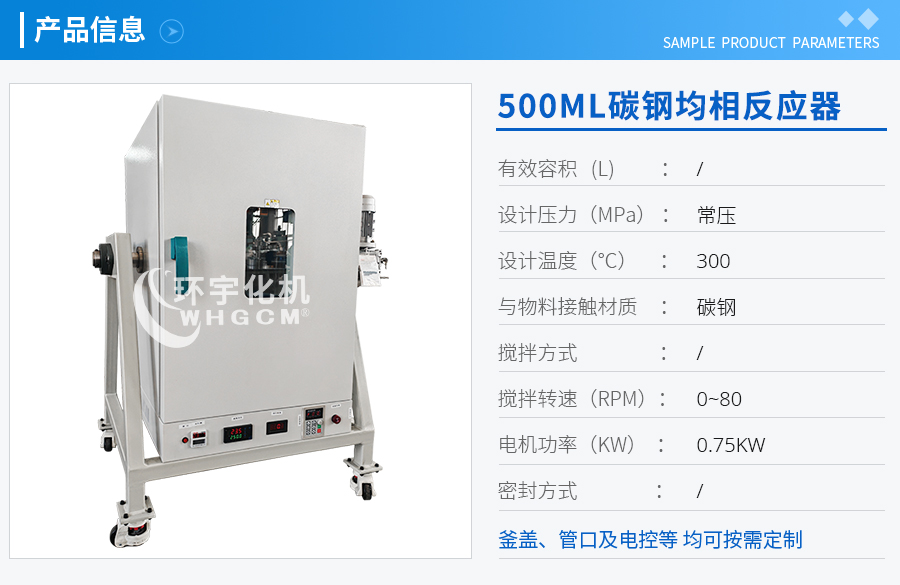 天津500ML碳鋼均相反應(yīng)器