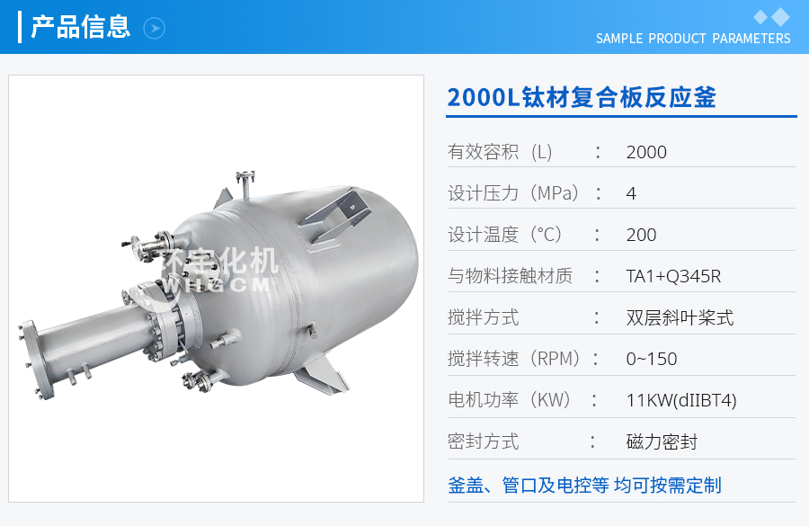 天津2000L鈦材復合板磁力密封反應釜