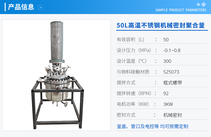 天津50L高溫不銹鋼機(jī)械密封聚合釜