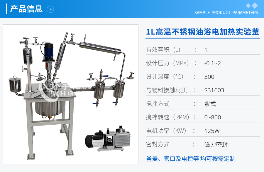 天津1L高溫不銹鋼油浴電加熱實(shí)驗(yàn)釜