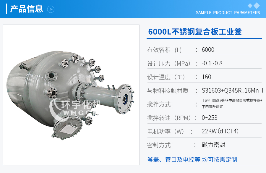 天津6000L不銹鋼復合板工業(yè)釜