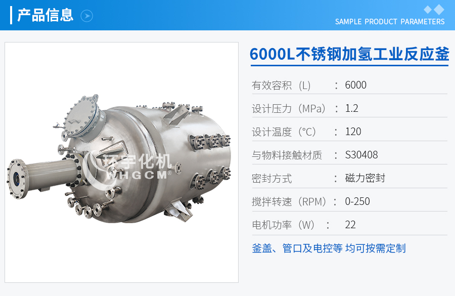 天津6000L不銹鋼加氫工業(yè)釜