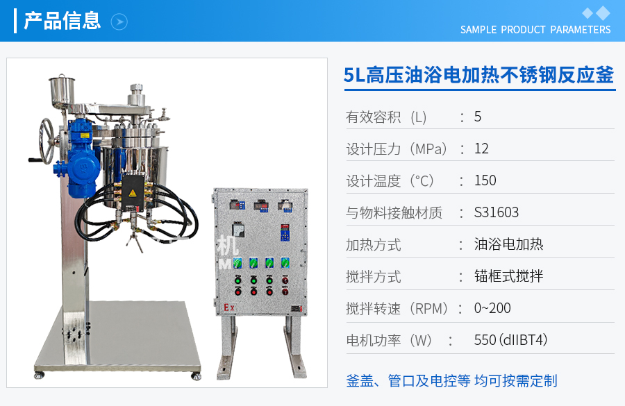 天津5L高壓油浴電加熱不銹鋼實(shí)驗(yàn)釡