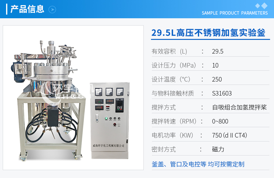 天津29.5L高壓不銹鋼加氫實(shí)驗(yàn)釡