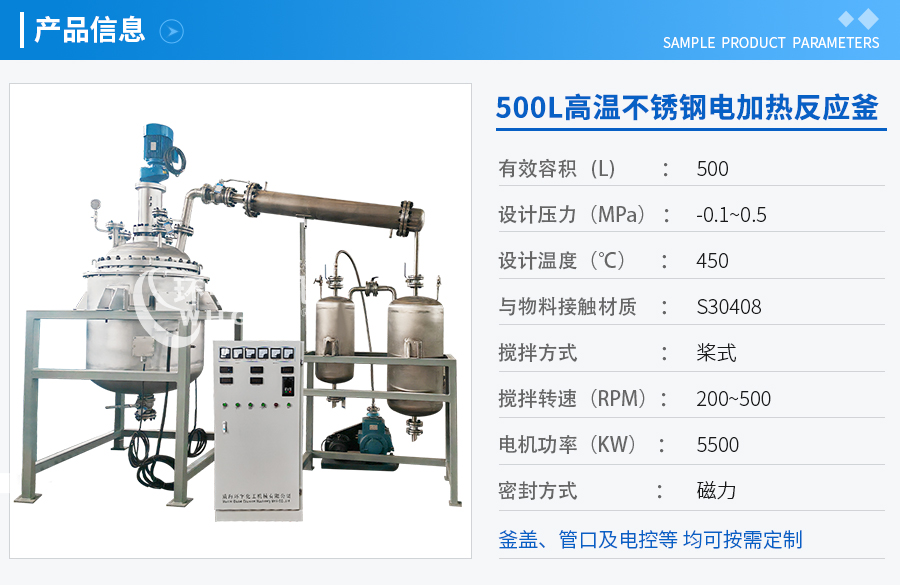 天津500L電加熱不銹鋼蒸餾反應(yīng)釜