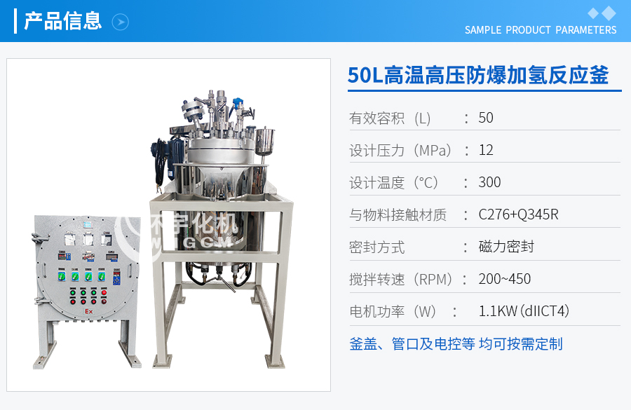 天津50L防爆電加熱加氫反應釜