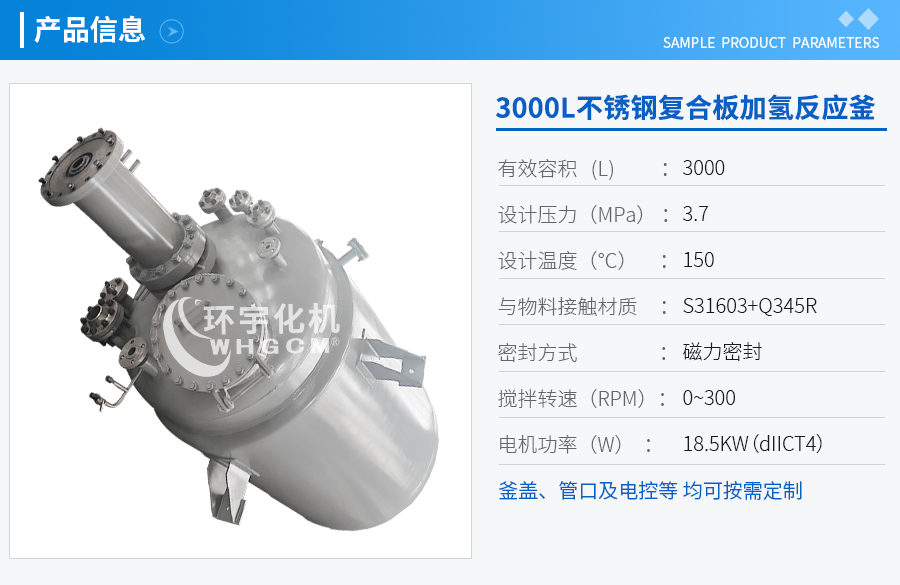 天津3000L不銹鋼復(fù)合板加氫工業(yè)釜