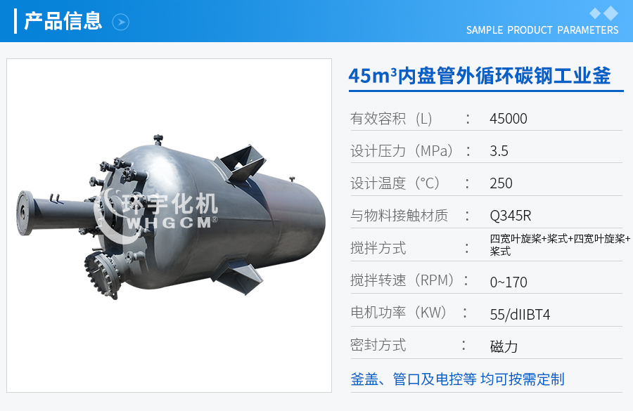 天津45m3內(nèi)盤管外循環(huán)工業(yè)釜