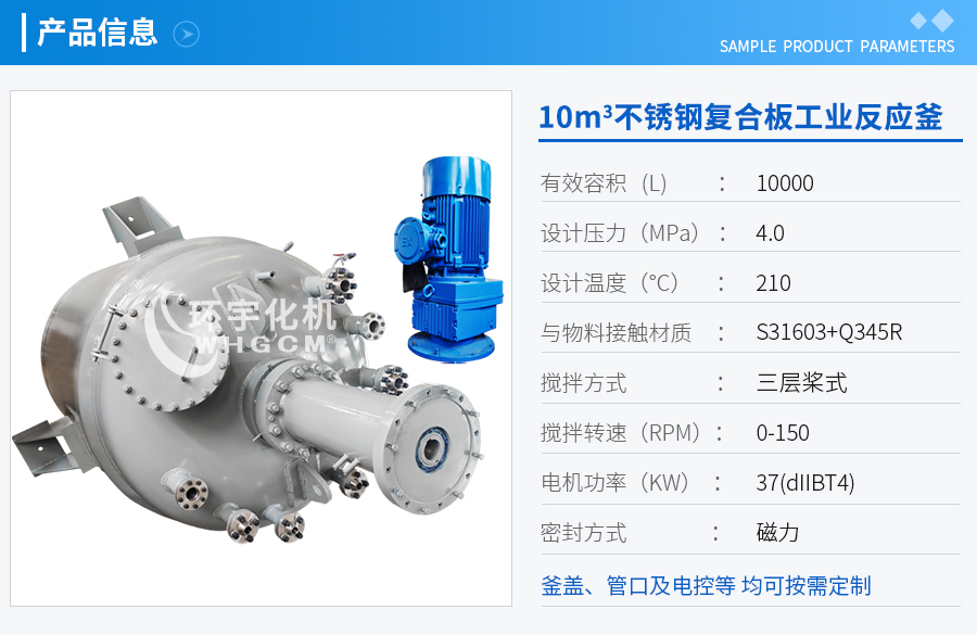 天津10m3不銹鋼復(fù)合板工業(yè)反應(yīng)釜