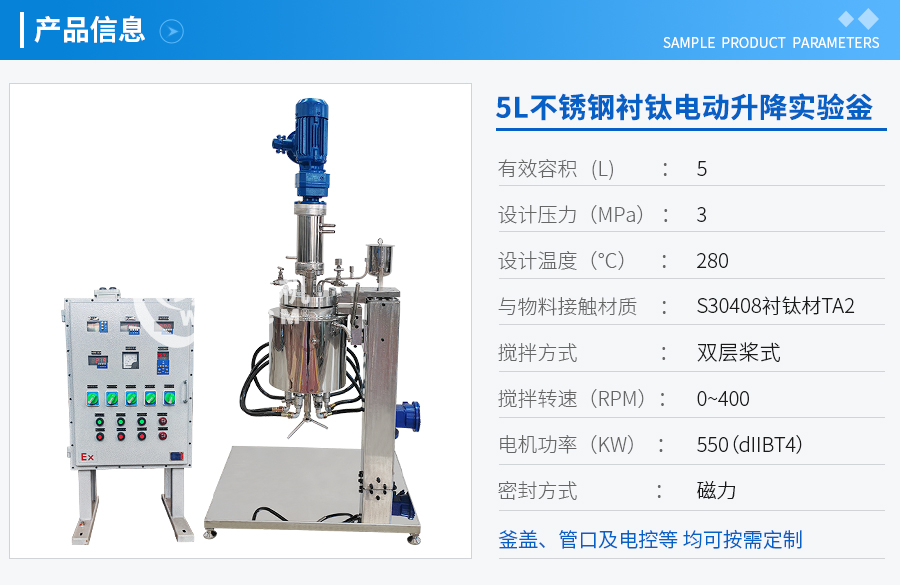 天津5L電動升降不銹鋼襯鈦實驗釡