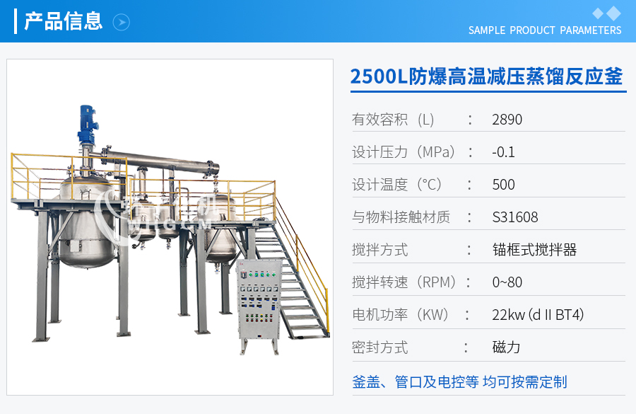 天津2500L防爆高溫不銹鋼反應(yīng)釜