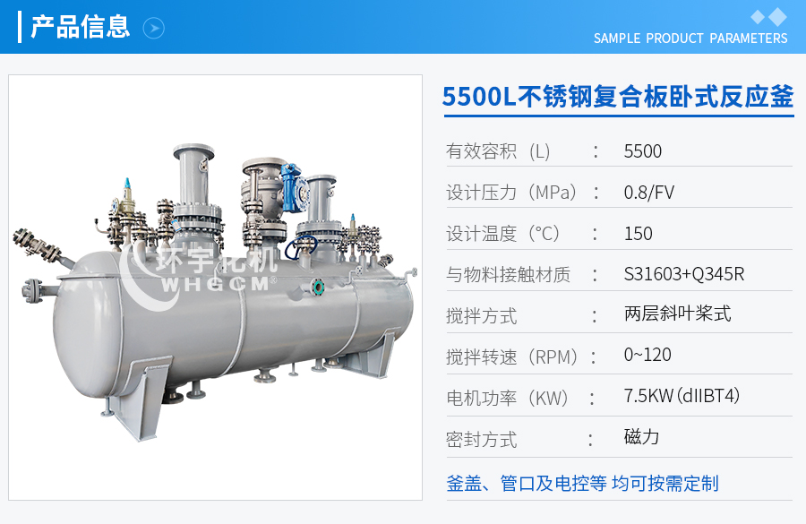 天津5500L不銹鋼復合板臥式工業(yè)釜