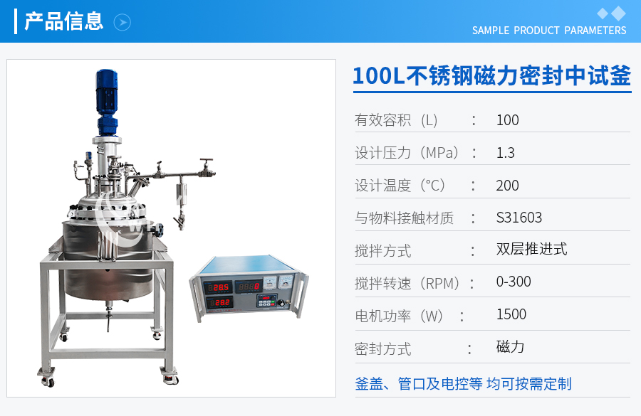 天津100L不銹鋼磁力密封中試反應(yīng)釜