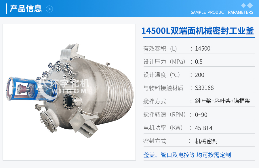 天津14500L不銹鋼雙端面機(jī)械密封工業(yè)釜