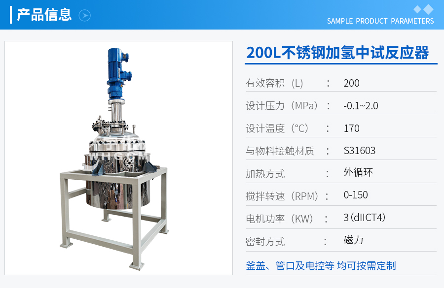 天津200L不銹鋼加氫中試反應器