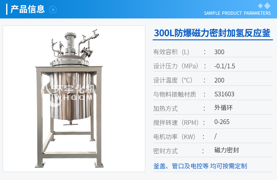 天津300L不銹鋼加氫中試反應(yīng)釜