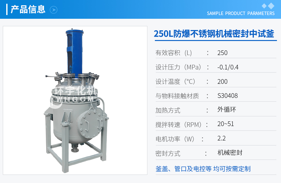 天津250L不銹鋼機(jī)械密封反應(yīng)釜