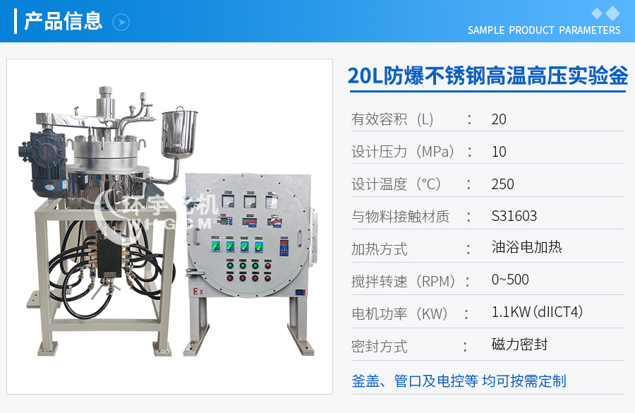 天津20L高溫高壓磁力密封實驗釡